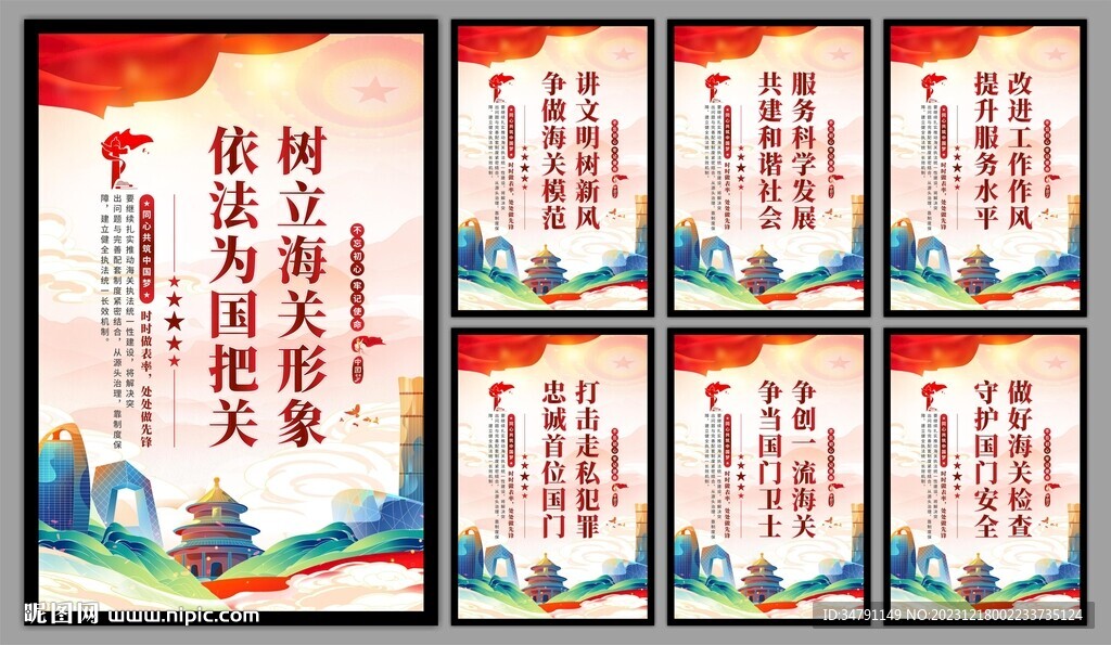 海关党建海报
