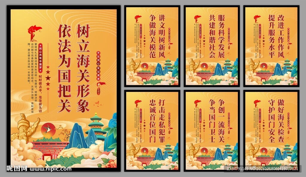 海关党建海报