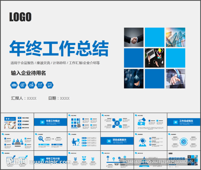 年终工作总结新年计划PPT