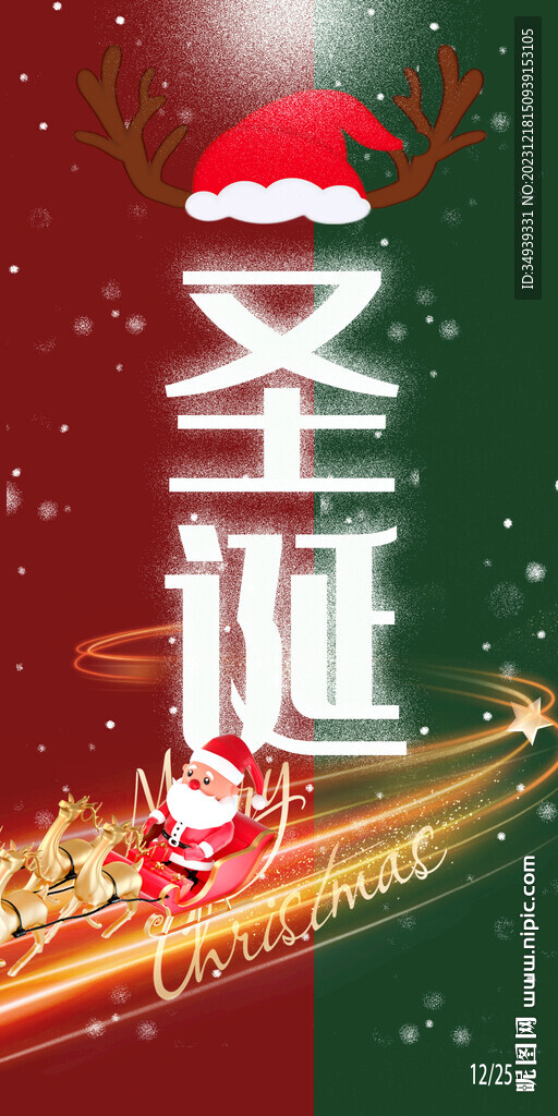 圣诞