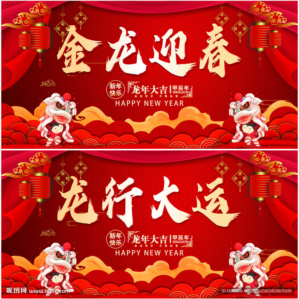 龙年