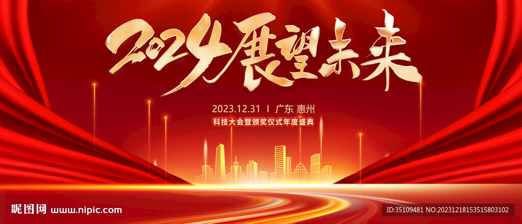 2024新年背景 年会背景