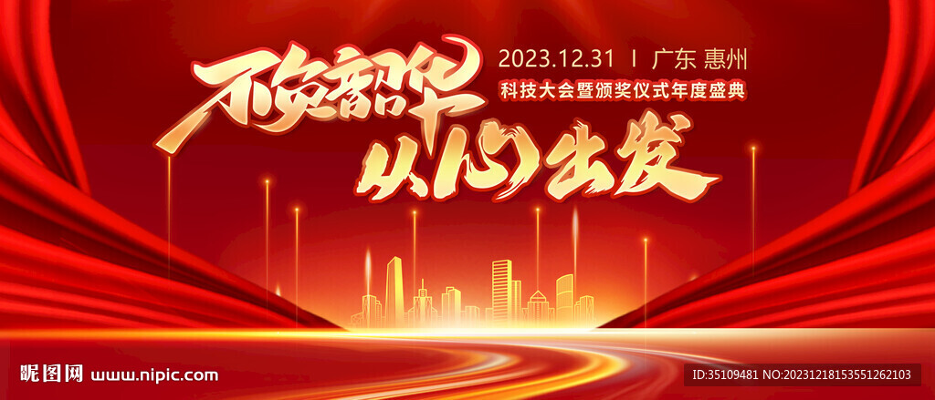 2024新年背景 年会背景