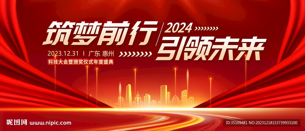 2024年会背景