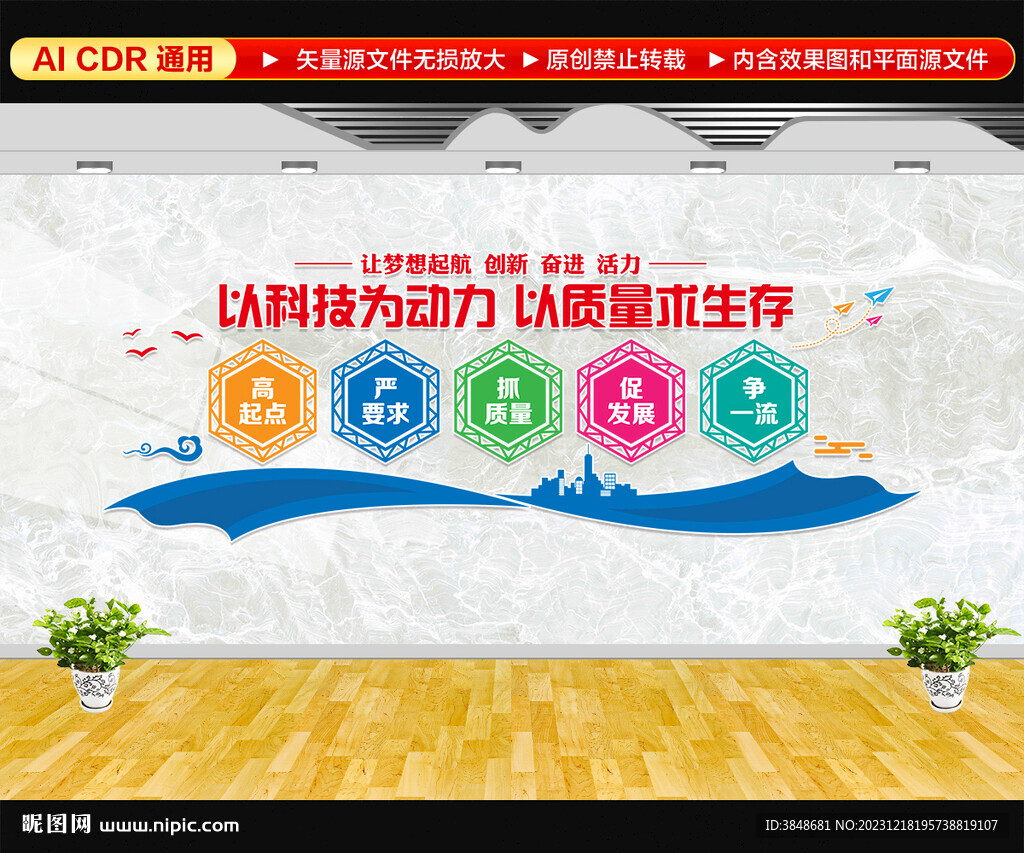 企业文化墙