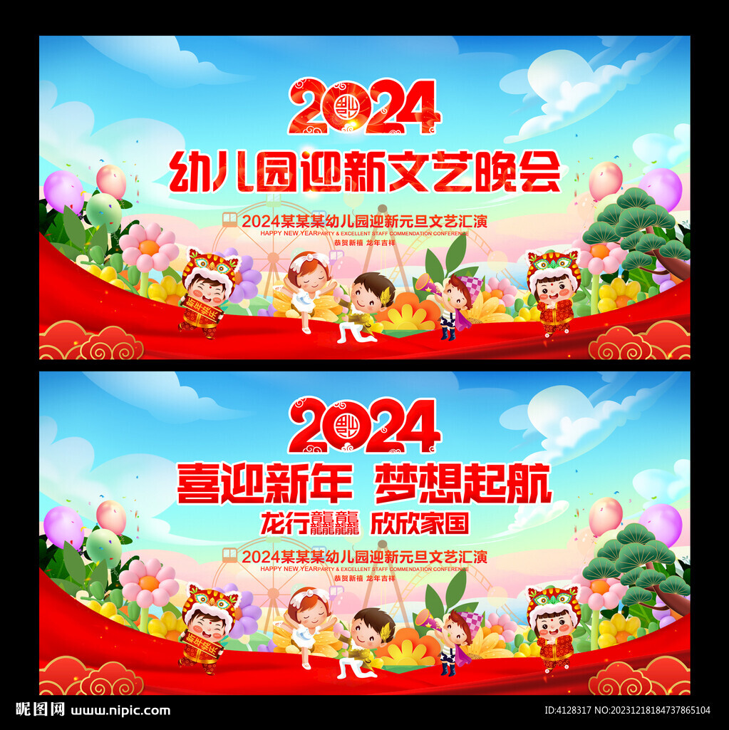 幼儿园元旦舞台背景