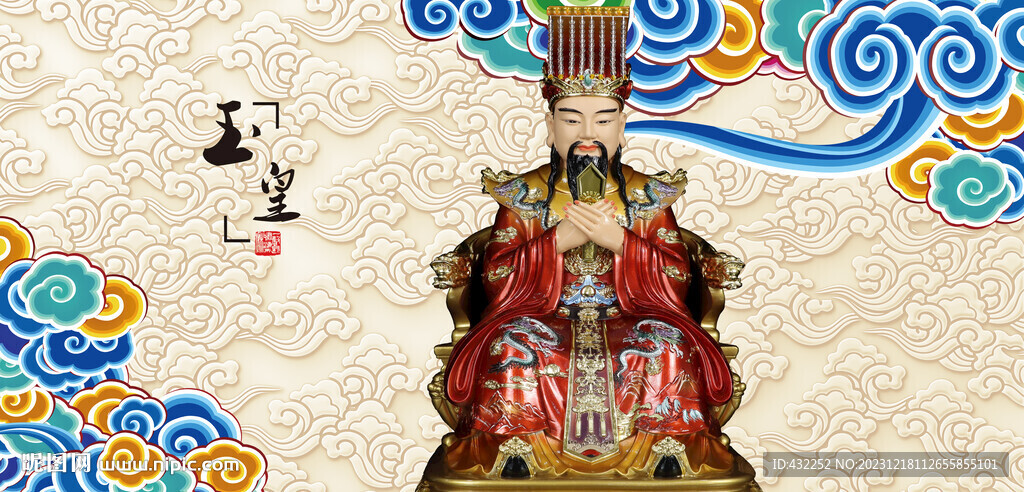 玉皇大帝御皇