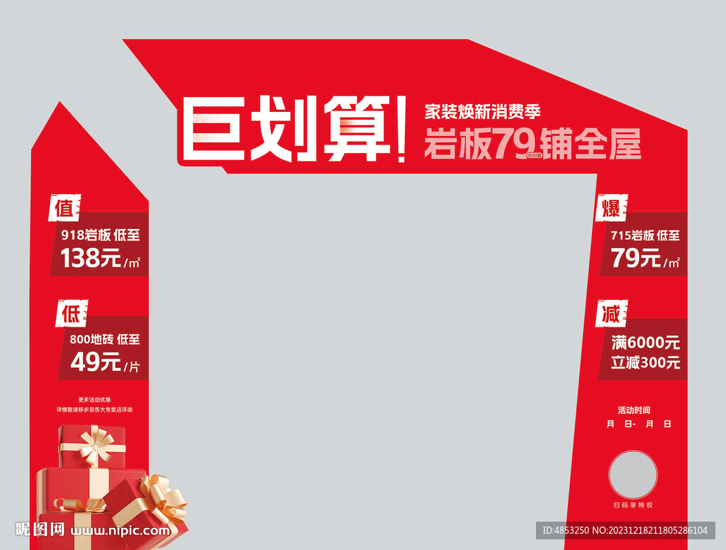 龙门架
