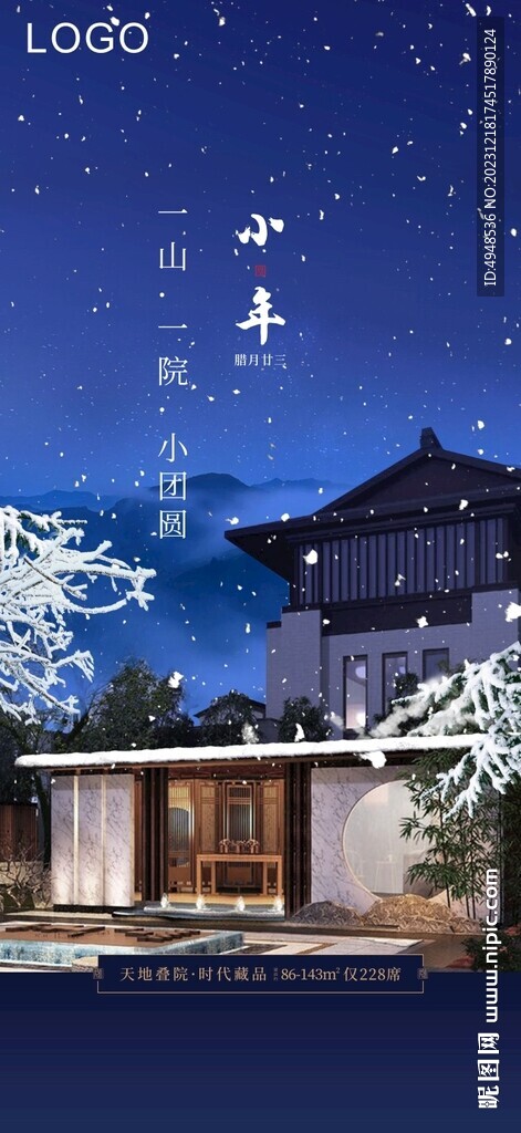 地产小年节日节气系列海报