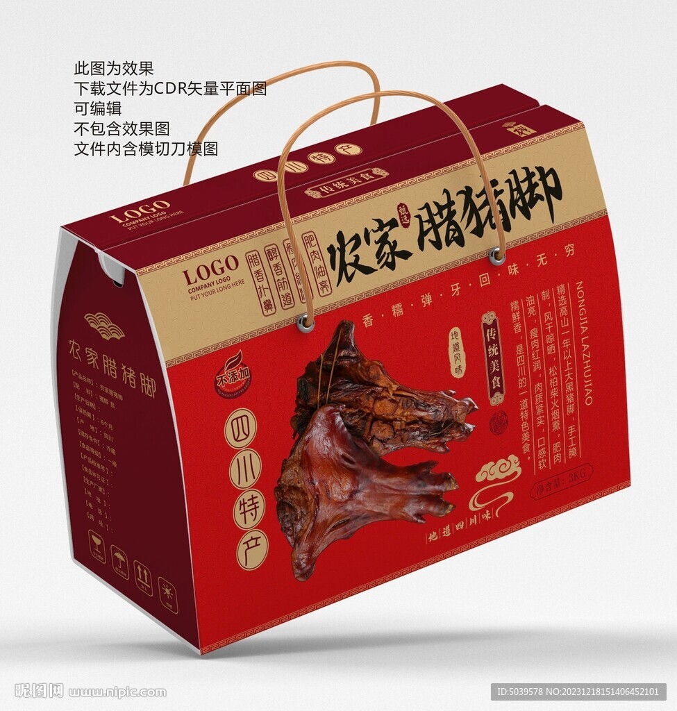 农家腊猪脚手提礼盒