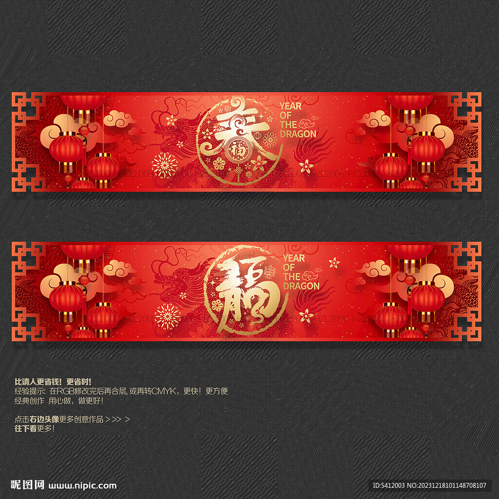 2024龙年吊旗