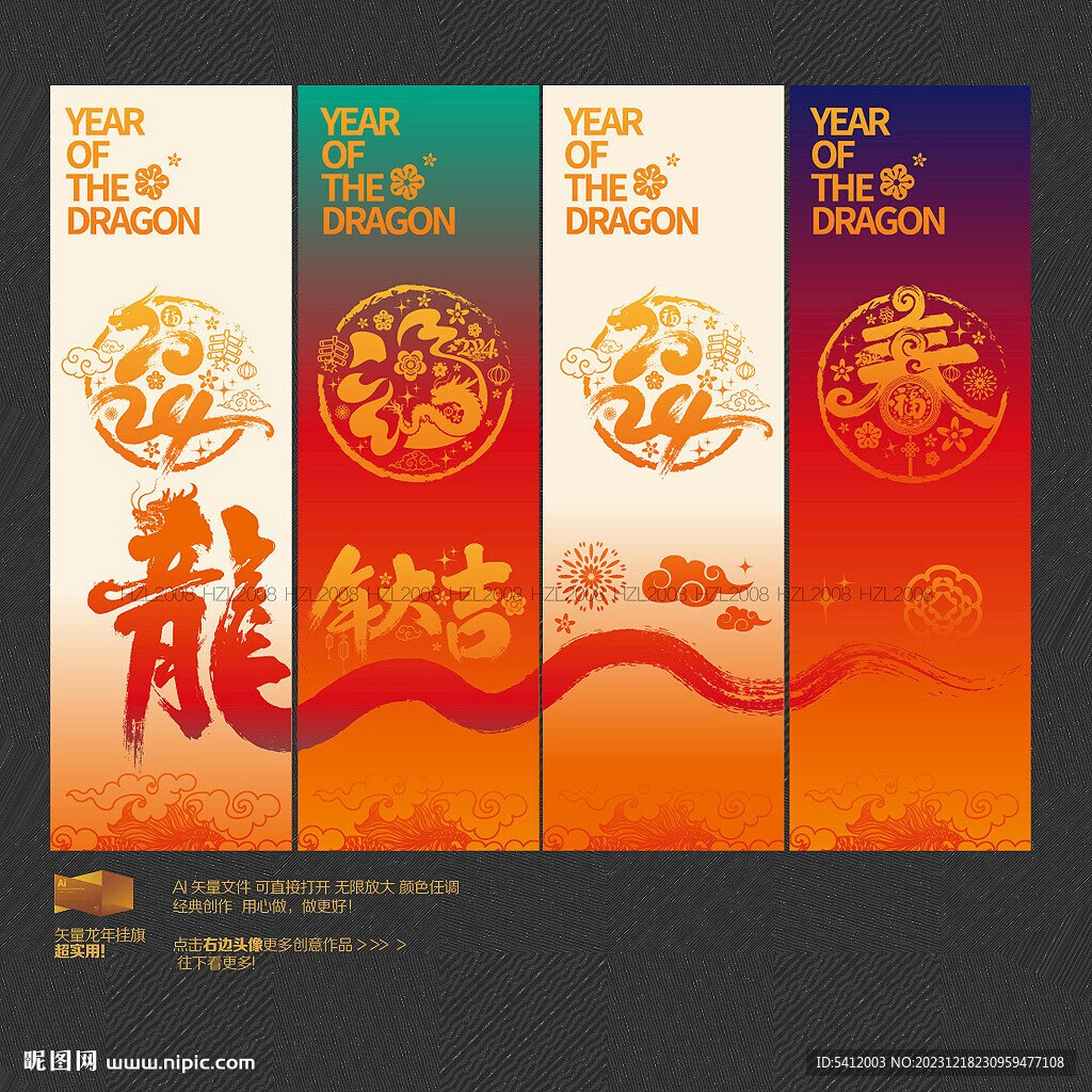 2024龙年吊旗