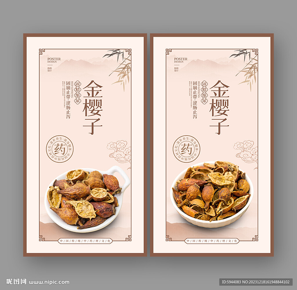 金樱子