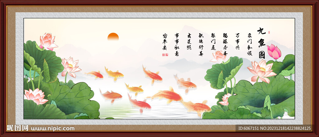 荷花九鱼图