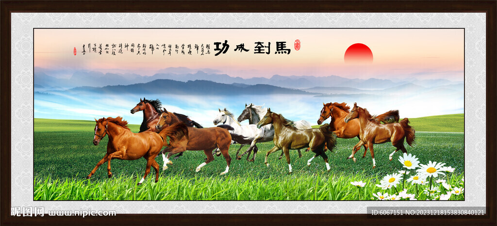 八骏图