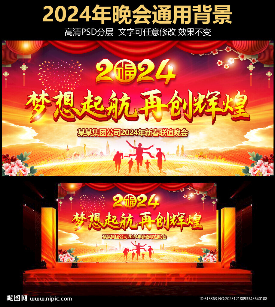 2024企业年会