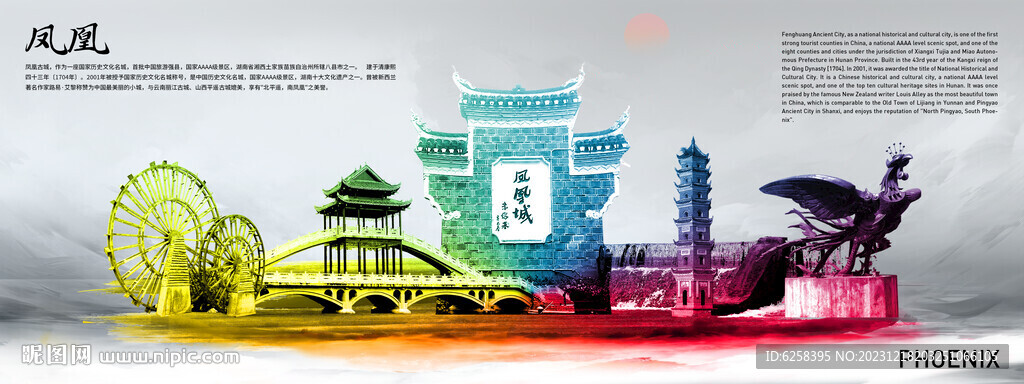 热门城市凤凰地标建筑水墨风格