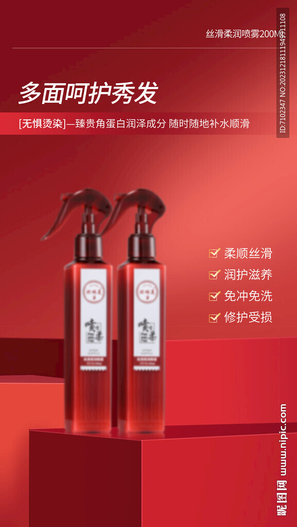美发产品海报