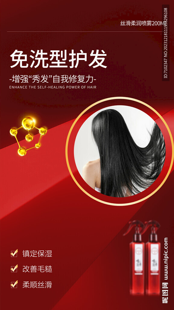 美发产品海报