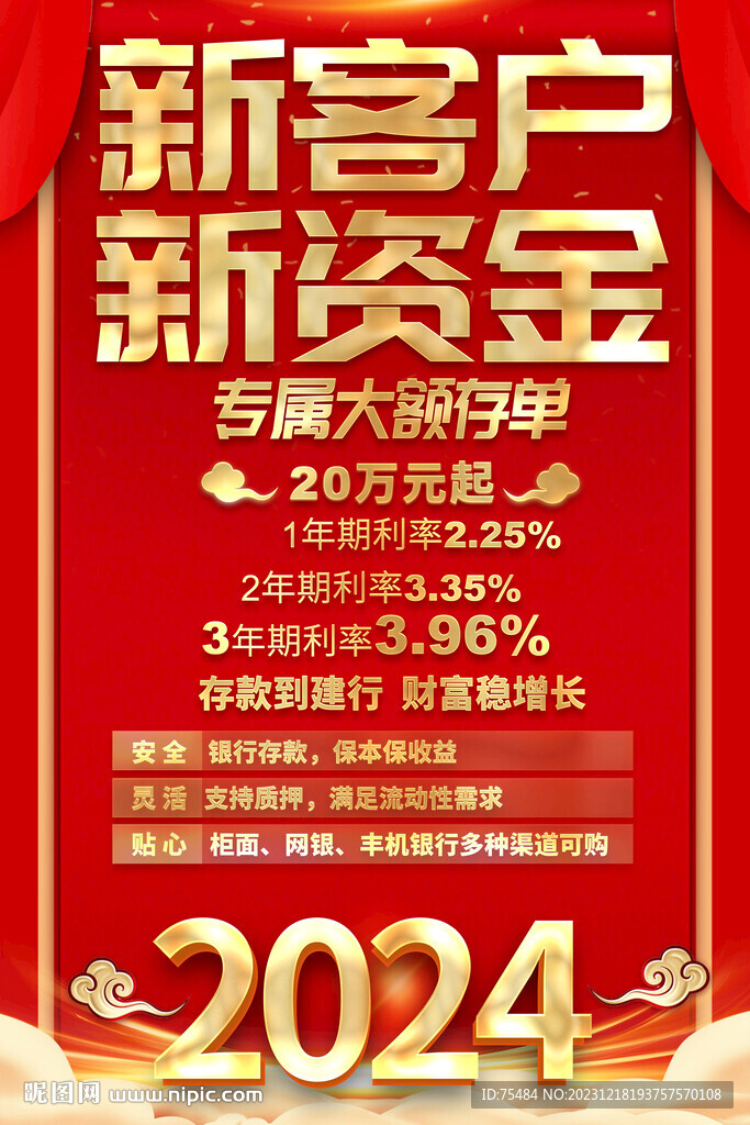 银行存款海报