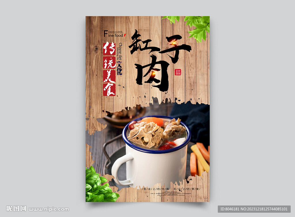 缸子肉