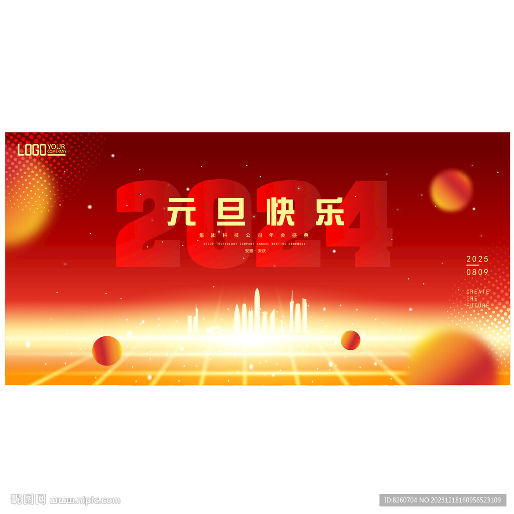2024元旦