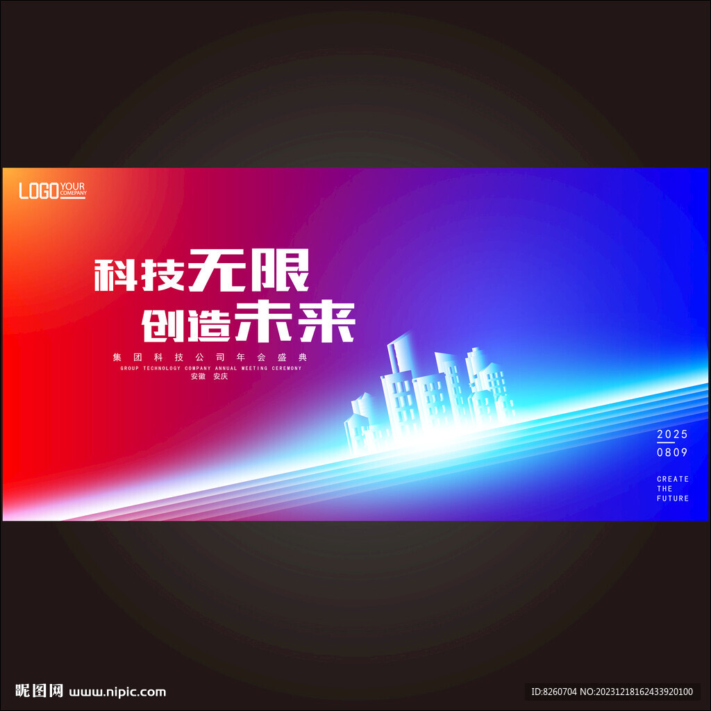 红蓝会议kv背景板