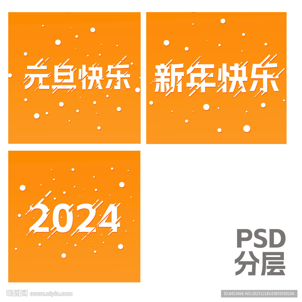 2024艺术字