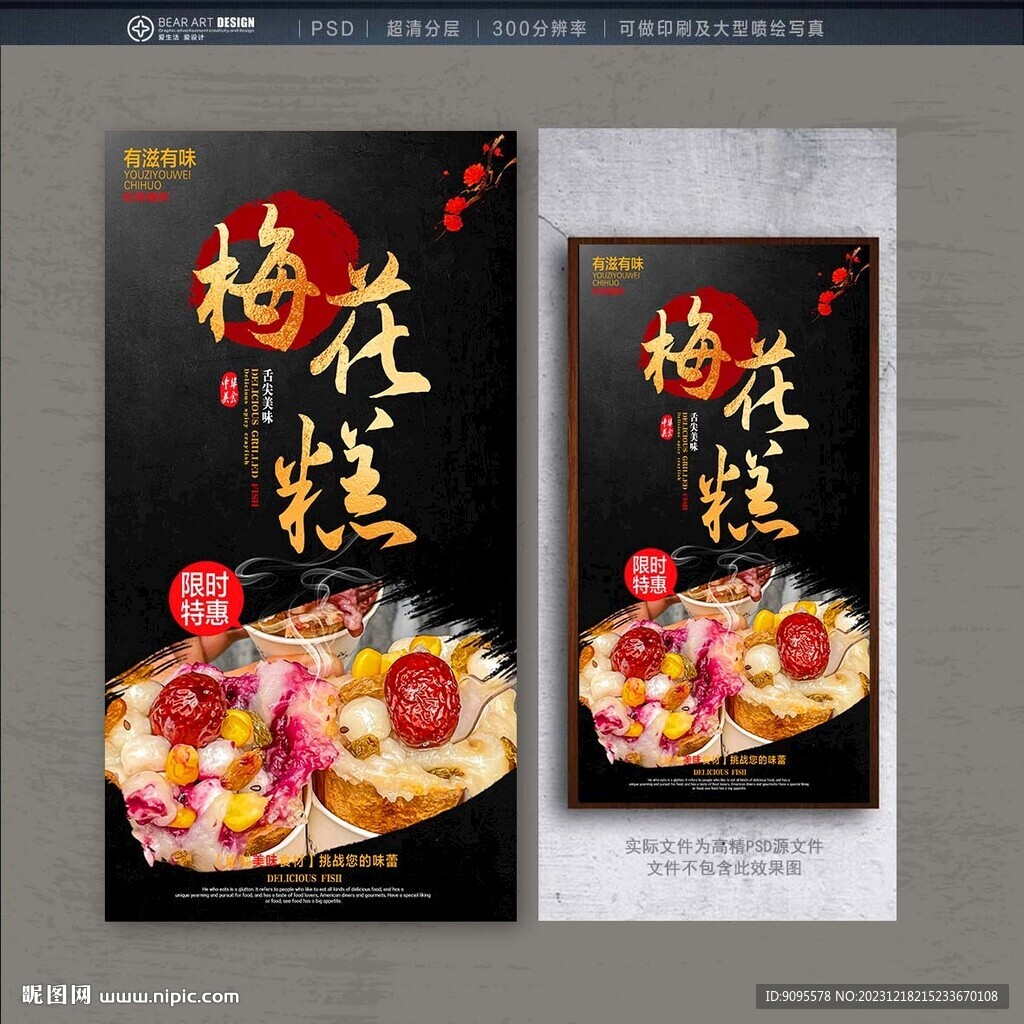 梅花糕