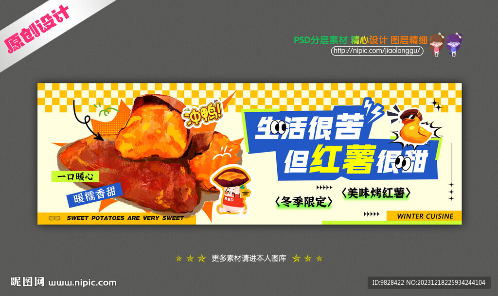 烤红薯海报
