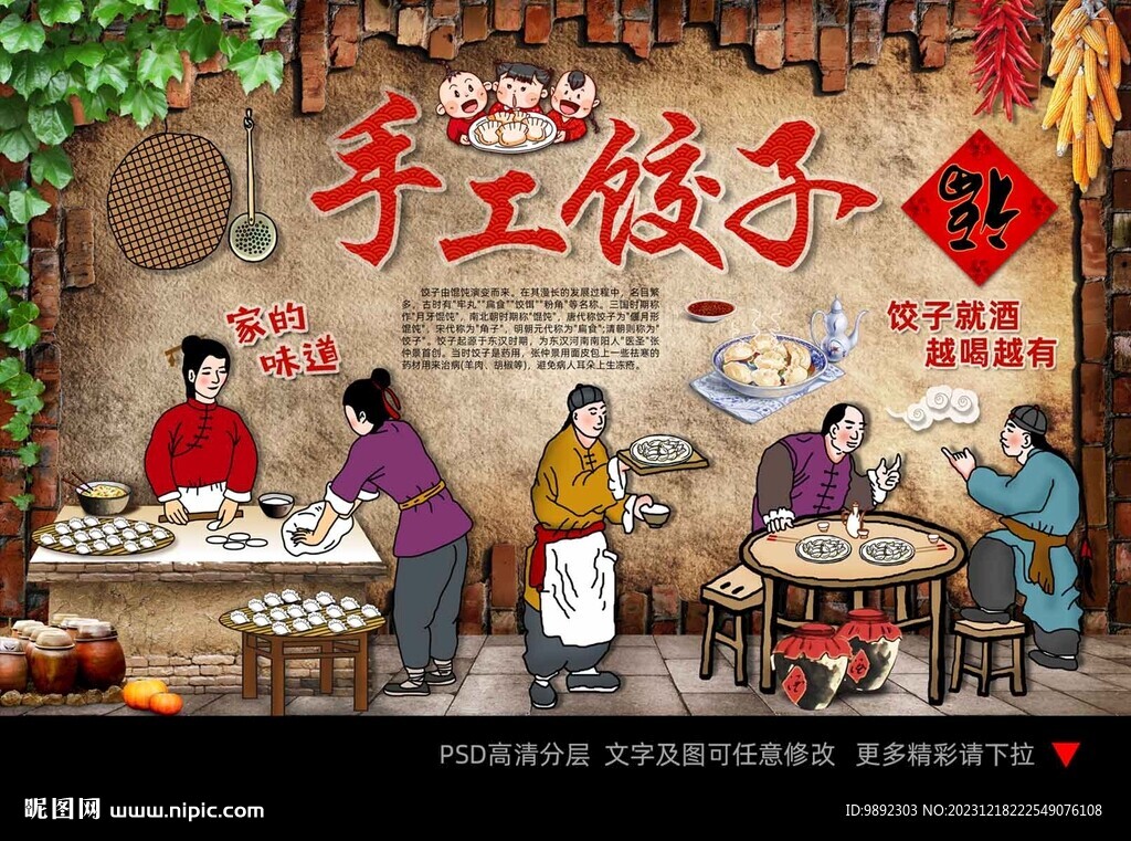 饺子