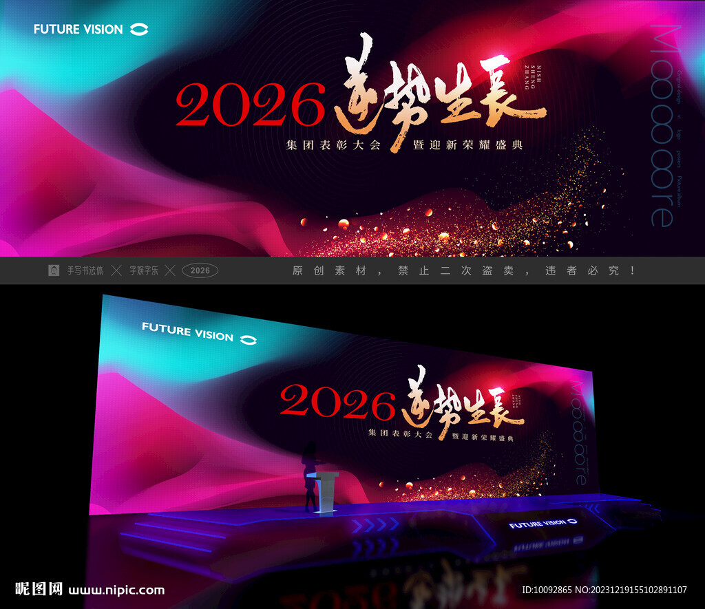 紫红色时尚简洁逆势生长年会背景