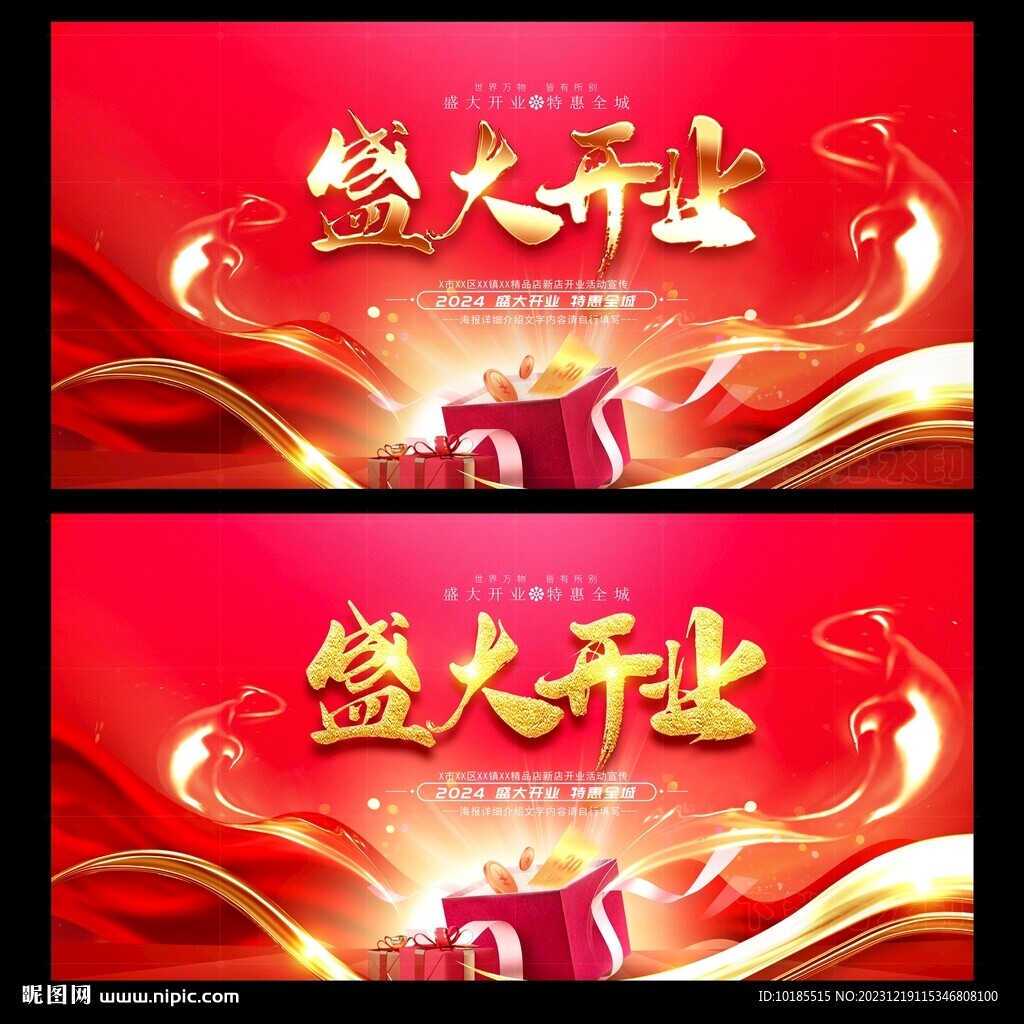 盛大开业