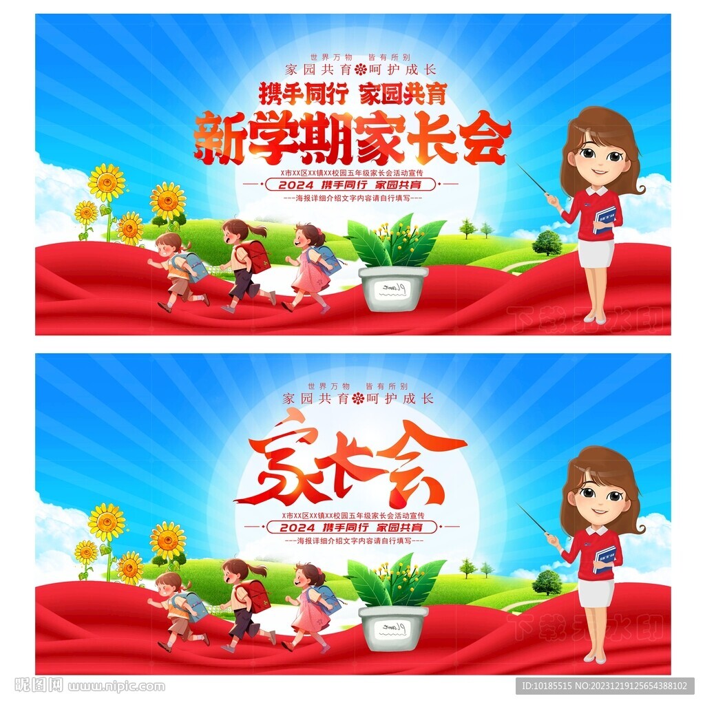 家长会