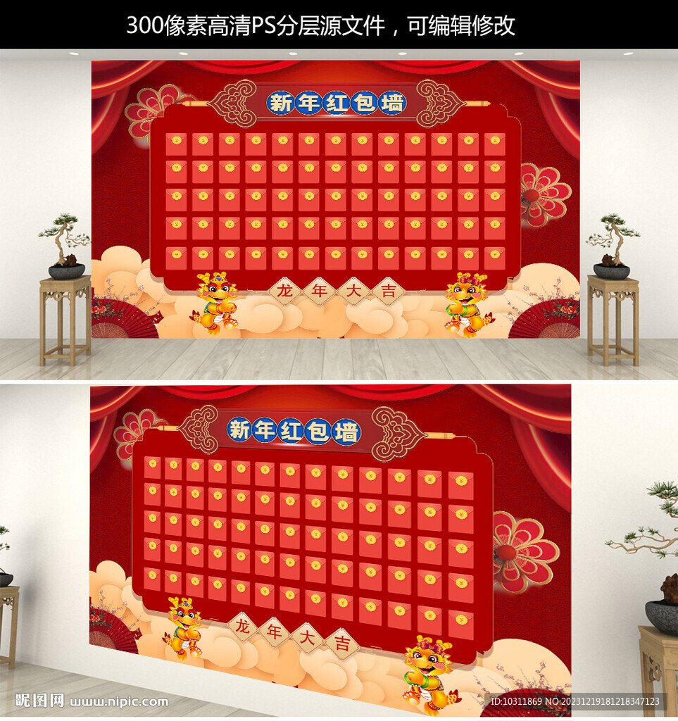 龙年新年红包墙宣传活动展板