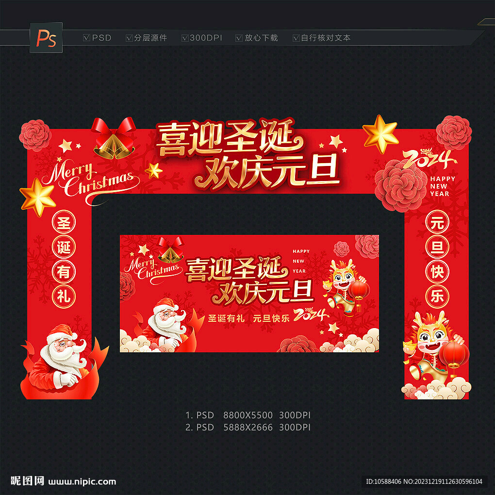 圣诞元旦门头