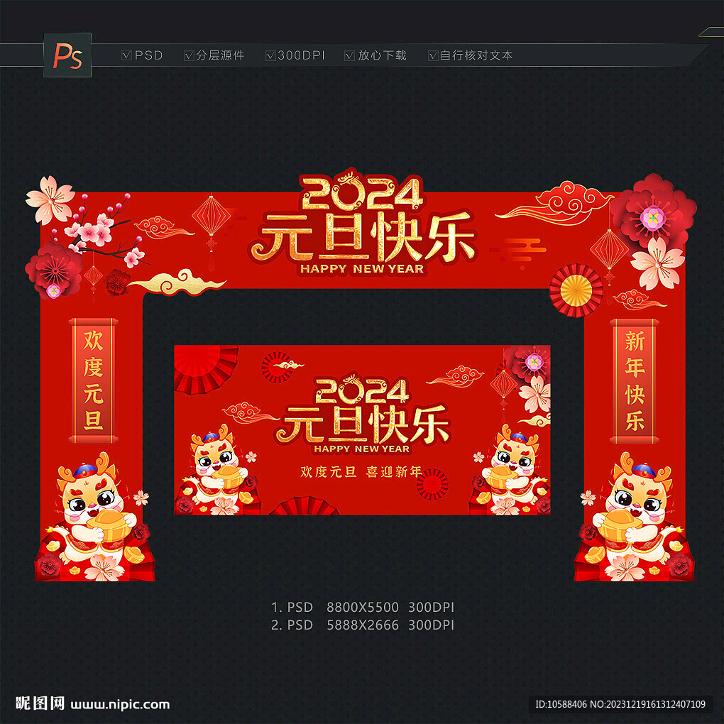 2024元旦门头