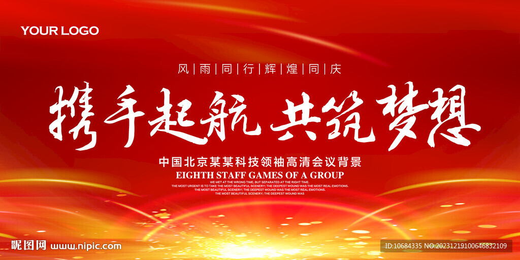 2024会议背景