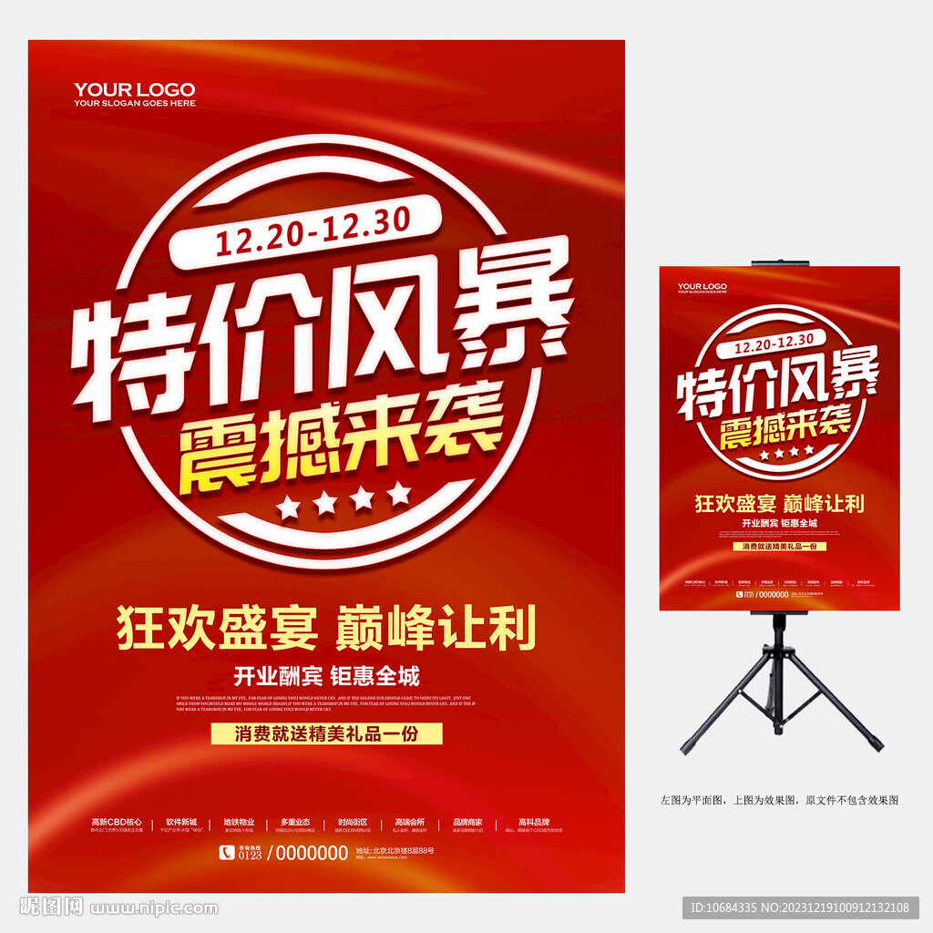 特价海报