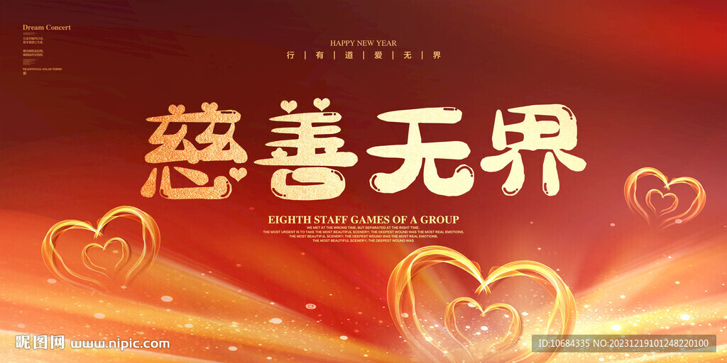 慈善无界