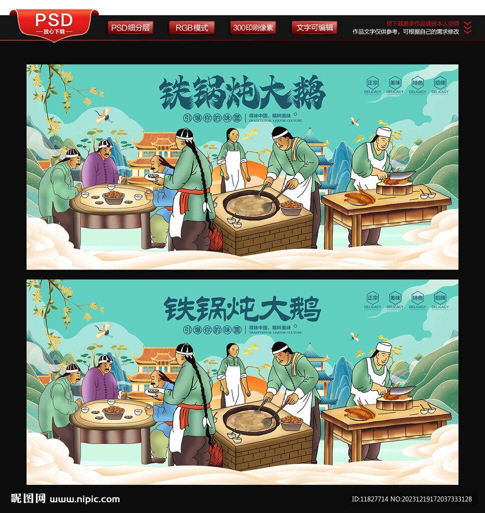 铁锅炖大鹅