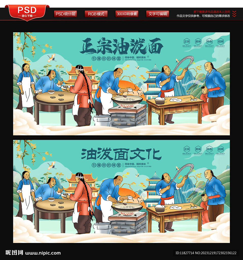 油泼面
