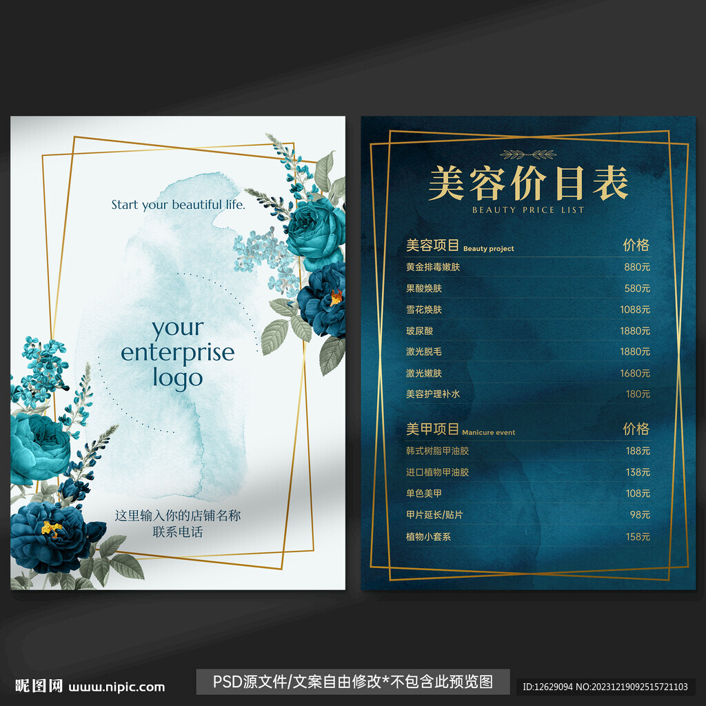 美容价目表