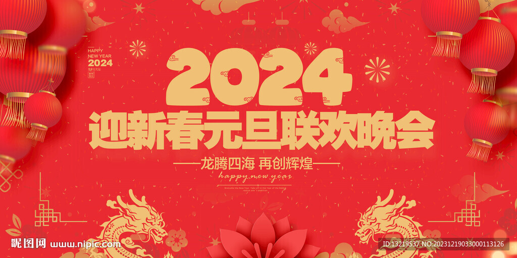 元旦晚会背景
