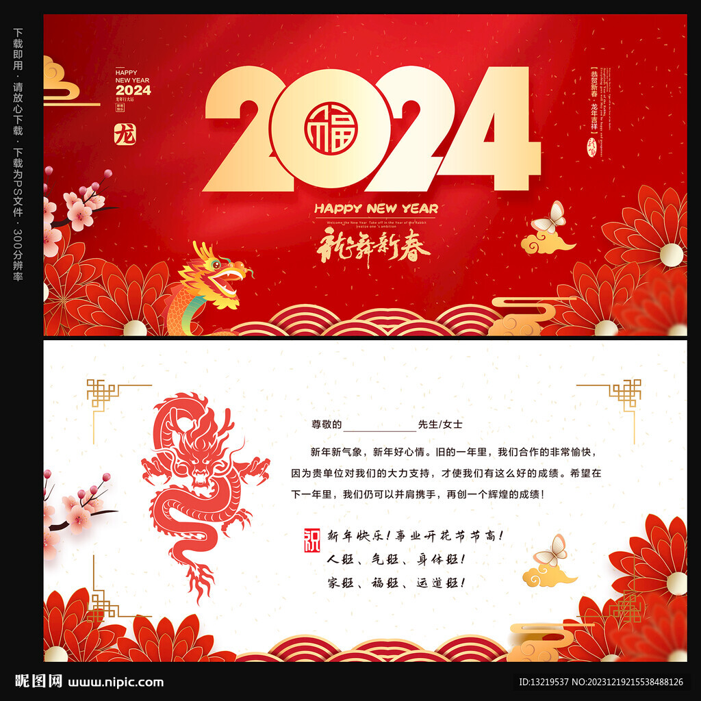 2024新年贺卡