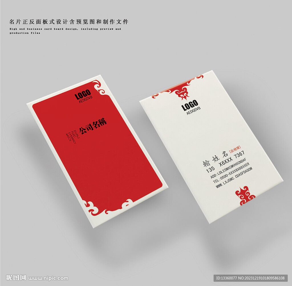红色广告传媒名片