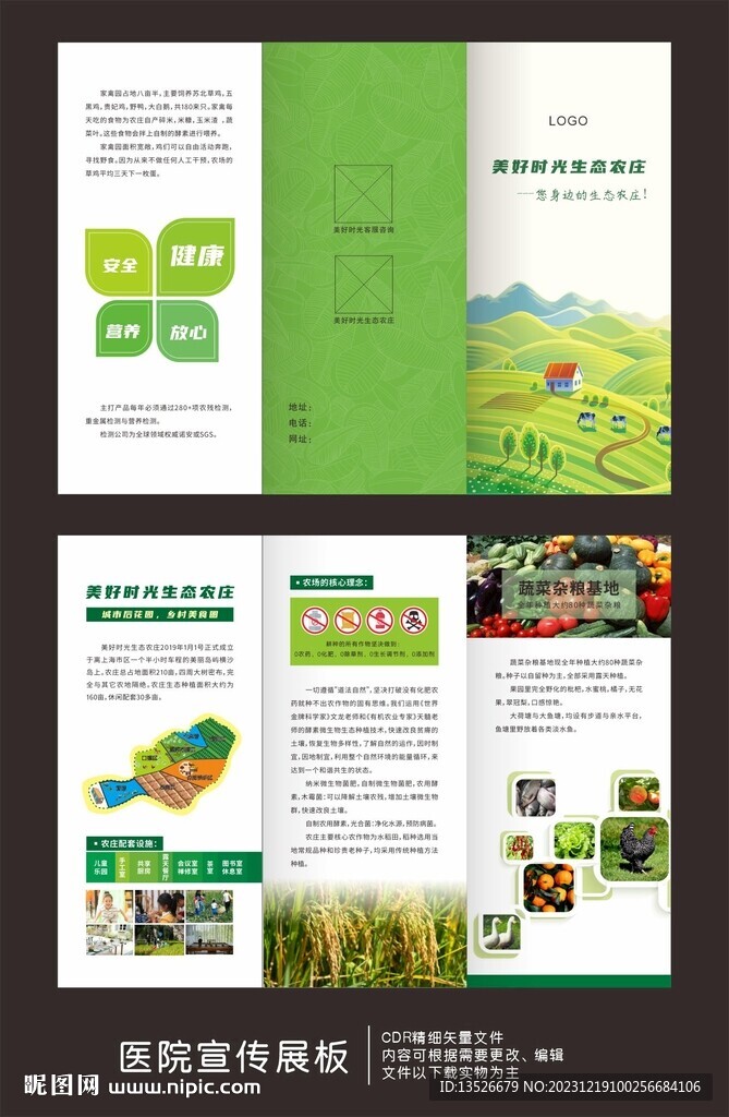 生态农业三折页