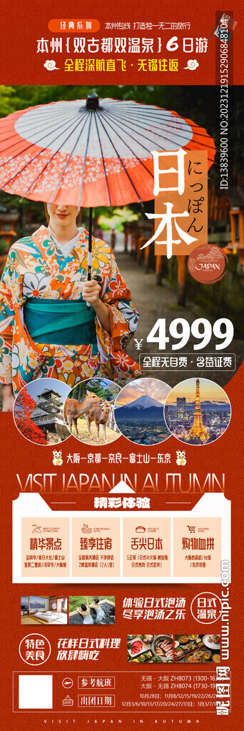 本州双古都6日
