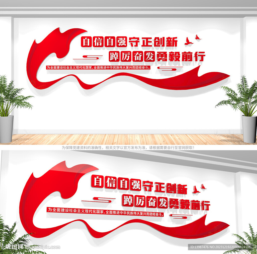 党建标语文化墙