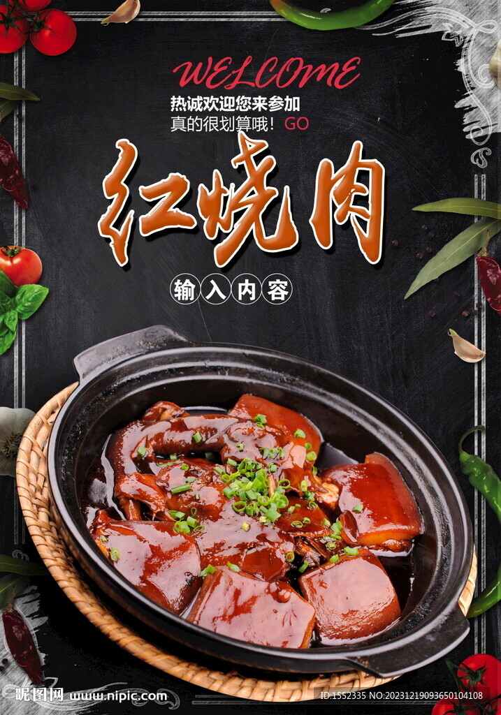 红烧肉